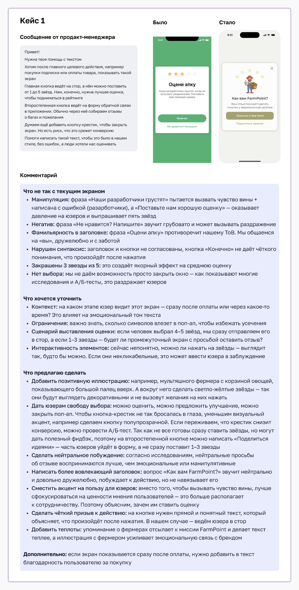 Кейс оценки приложения