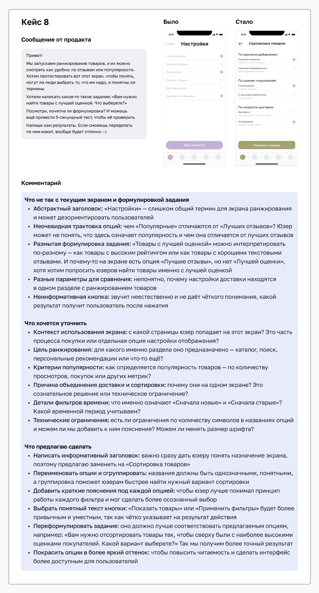 Кейс сортировки товаров